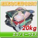 エコノミーウエス　20kg梱包/4kg×5袋　油専用ウエス