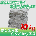 おしぼり風ウエス (白タオルウエス) (洗濯済み,リサイクル生地)10kg